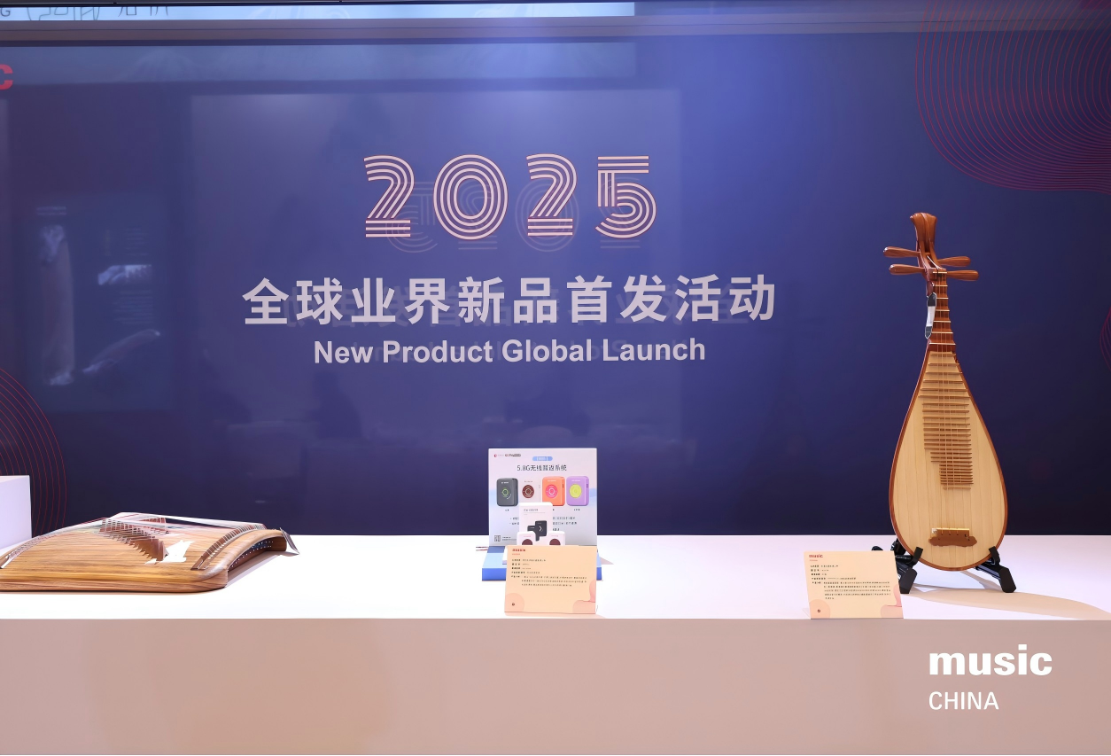 Music China全球業(yè)界新品首發(fā)活動(dòng)